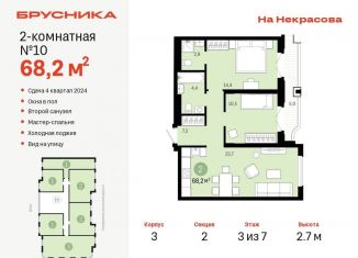 Продажа двухкомнатной квартиры, 68.2 м2, Екатеринбург, ЖК На Некрасова