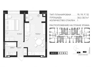 Продажа 1-комнатной квартиры, 38.5 м2, Астрахань, Минусинская улица, 8к2, Кировский район