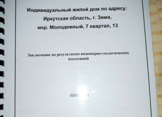 Продажа земельного участка, 20 сот., Зима