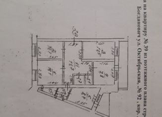 Продажа 4-комнатной квартиры, 78.4 м2, Богданович, Октябрьская улица, 92/3