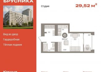 Продажа квартиры студии, 29.5 м2, Екатеринбург, ЖК Южные Кварталы, улица Шаумяна