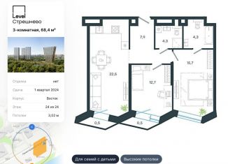 Продаю трехкомнатную квартиру, 68.4 м2, Москва, ЖК Левел Стрешнево