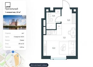 Продаю 1-комнатную квартиру, 22 м2, Москва, Причальный проезд, 10А, ЖК Левел Причальный