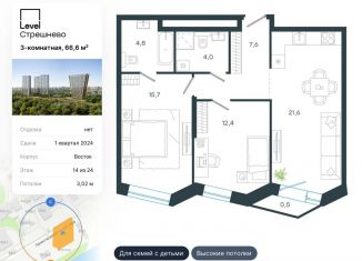 Продаю трехкомнатную квартиру, 66.6 м2, Москва, ЖК Левел Стрешнево