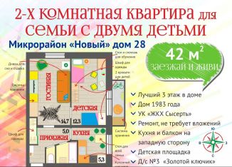 Продается двухкомнатная квартира, 42 м2, Сысерть, микрорайон Новый, 28