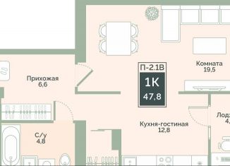 Продажа 1-комнатной квартиры, 47.8 м2, Курганская область, улица Витебского, 5