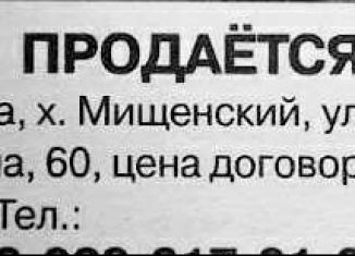 Продажа дома, 42 м2, хутор Мищенский, улица Ленина