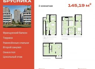 Продается 3-ком. квартира, 145.2 м2, Новосибирск, ЖК Авиатор