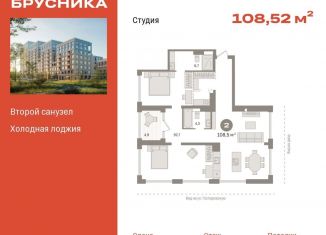 Квартира на продажу студия, 108.5 м2, Тюмень, ЖК Речной Порт, Причальная улица, 11