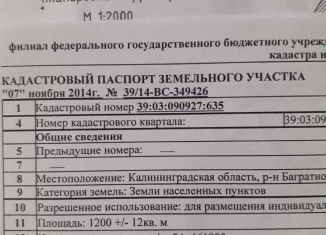 Продам земельный участок, 12 сот., поселок Отважное, Школьная улица