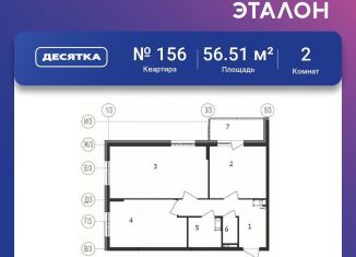 Продается 2-комнатная квартира, 56.5 м2, Московская область, Семейная улица, 7