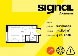 Продаю однокомнатную квартиру, 19.8 м2, Москва, район Отрадное, Сигнальный проезд, 12