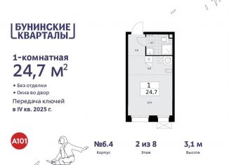 Продажа квартиры студии, 24.7 м2, поселение Сосенское