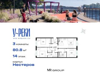 Продается 3-комнатная квартира, 80.8 м2, деревня Сапроново, ЖК Эко Видное 2.0, микрорайон Купелинка, 4