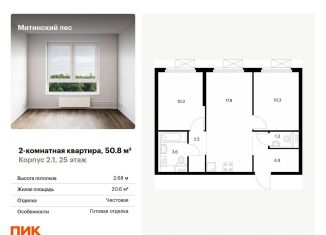 Продаю 2-комнатную квартиру, 50.8 м2, Москва, метро Волоколамская