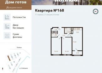 Продается 3-ком. квартира, 61.6 м2, Московская область, улица Генерала Дьяконова, 9
