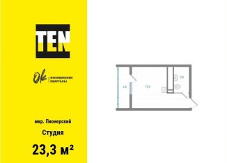 Продажа квартиры студии, 23.3 м2, Екатеринбург