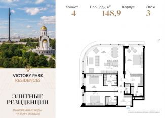 Продается четырехкомнатная квартира, 148.9 м2, Москва, метро Парк Победы, жилой комплекс Виктори Парк Резиденсез, 3к4