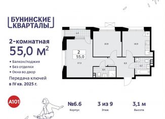 Продажа 2-ком. квартиры, 55 м2, Москва