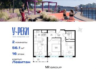 Продаю 2-комнатную квартиру, 56.2 м2, деревня Сапроново, ЖК Эко Видное 2.0