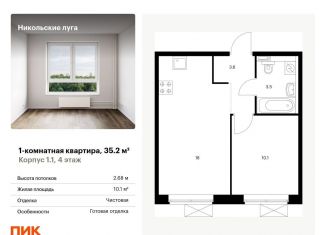 Продается однокомнатная квартира, 35.2 м2, Москва, район Южное Бутово