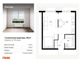 1-ком. квартира на продажу, 36 м2, Московская область, жилой комплекс Яуза Парк, 4