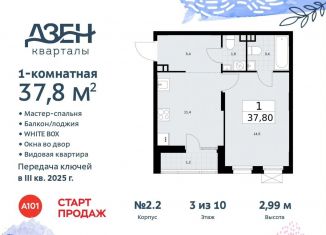 Продажа 1-ком. квартиры, 37.8 м2, поселение Сосенское, Проектируемый проезд № 7551