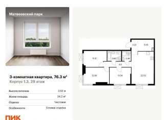 Продажа 3-комнатной квартиры, 76.3 м2, Москва, метро Мичуринский проспект