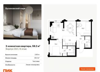 Продажа двухкомнатной квартиры, 59.2 м2, Москва, метро Ховрино