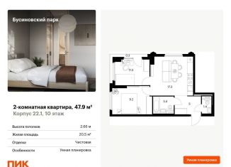 Продажа двухкомнатной квартиры, 47.9 м2, Москва, метро Беломорская