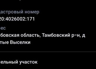 Продам участок, 10 сот., деревня Крутые Выселки, Заречная улица, 27А