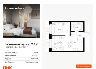 Продам однокомнатную квартиру, 33.9 м2, Москва, метро Ховрино, Проектируемый проезд № 8094