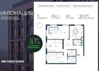 Продается трехкомнатная квартира, 98.1 м2, Москва, станция Стрешнево, Щукинская улица, 3