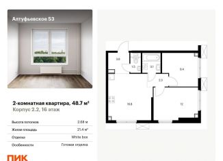 2-комнатная квартира на продажу, 48.7 м2, Москва, метро Отрадное