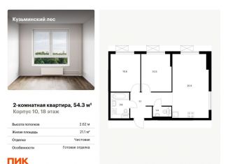Продается 2-ком. квартира, 54.3 м2, Московская область