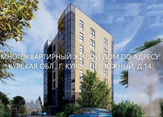 Продам трехкомнатную квартиру, 129.3 м2, Курская область, Южный переулок, 14