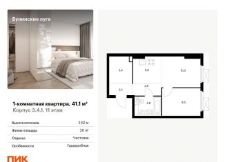 Продажа 1-комнатной квартиры, 41.1 м2, посёлок Коммунарка, Проектируемый проезд № 7094