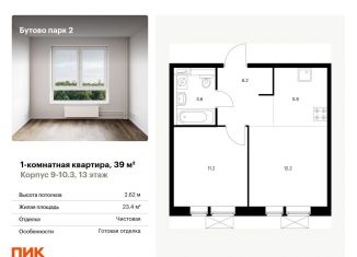 Продаю однокомнатную квартиру, 39 м2, Московская область, Южная улица, 11