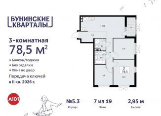 Продам трехкомнатную квартиру, 78.5 м2, Москва, жилой комплекс Бунинские Кварталы, 5.1