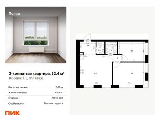 Двухкомнатная квартира на продажу, 52.4 м2, Москва, метро Бибирево, жилой комплекс Полар, 1.5