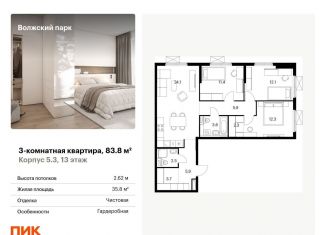 Продается 3-ком. квартира, 83.8 м2, Москва, жилой комплекс Волжский Парк, 5.3, метро Стахановская