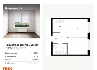 Продажа 1-комнатной квартиры, 35.2 м2, посёлок Коммунарка, Проектируемый проезд № 7094, ЖК Бунинские Луга