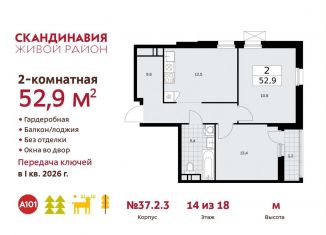 2-комнатная квартира на продажу, 52.9 м2, поселение Сосенское, проспект Куприна, ЖК Скандинавия