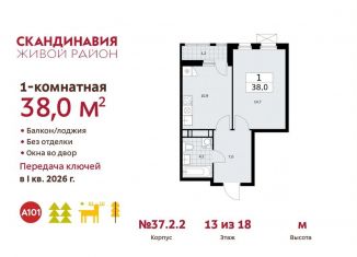 Продается однокомнатная квартира, 38 м2, посёлок Коммунарка