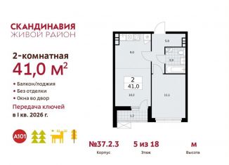 Продается двухкомнатная квартира, 41 м2, поселение Сосенское, проспект Куприна, ЖК Скандинавия