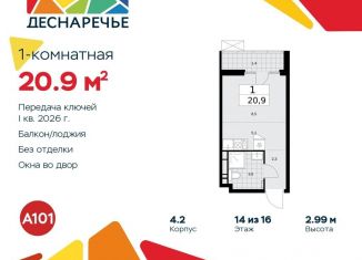 Квартира на продажу студия, 20.9 м2, поселение Десёновское