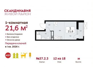 Продам квартиру студию, 21.6 м2, поселение Сосенское, проспект Куприна