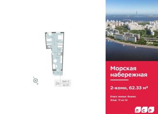 Продаю двухкомнатную квартиру, 62.3 м2, Санкт-Петербург, ЖК Морская Набережная