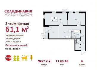 Продажа 3-комнатной квартиры, 61.1 м2, поселение Сосенское, проспект Куприна