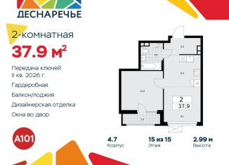 Продается 2-комнатная квартира, 37.9 м2, Москва